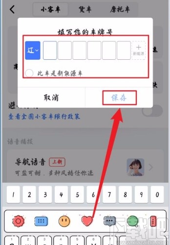 高德地圖app設置限行提醒的方法