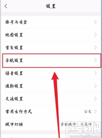 高德地圖app設置限行提醒的方法