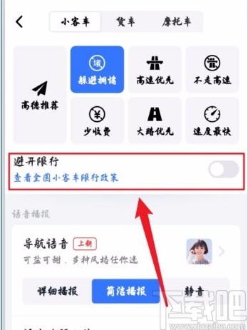 高德地圖app設置限行提醒的方法