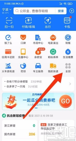 支付寶app開啟領肥料提醒的方法