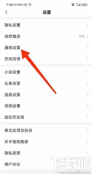 搜狗搜索app開啟廣告屏蔽功能的方法