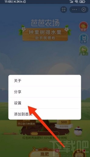 支付寶app開啟領肥料提醒的方法