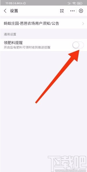 支付寶app開啟領肥料提醒的方法
