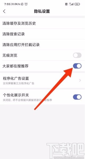 搜狗搜索app關(guān)閉大家都在搜推薦的方法