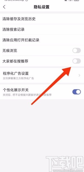 搜狗搜索app關(guān)閉大家都在搜推薦的方法