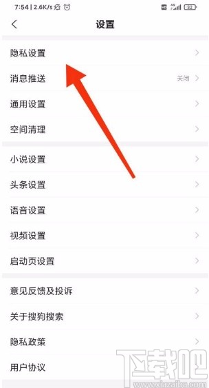 搜狗搜索app關(guān)閉大家都在搜推薦的方法