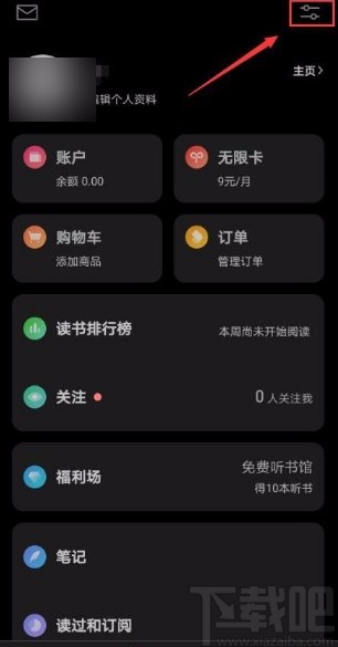 微信讀書app關(guān)閉使用音量鍵翻頁(yè)功能的方法