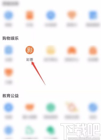 支付寶app查看彩票中獎信息的方法