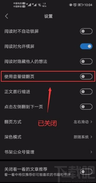 微信讀書app關(guān)閉使用音量鍵翻頁(yè)功能的方法