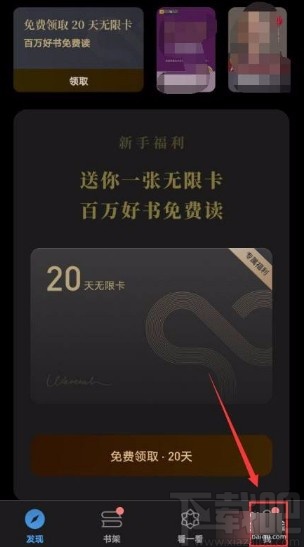 微信讀書app關(guān)閉使用音量鍵翻頁(yè)功能的方法