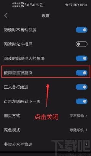 微信讀書app關(guān)閉使用音量鍵翻頁(yè)功能的方法
