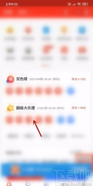 支付寶app查看彩票中獎信息的方法