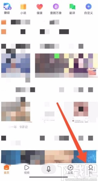 搜狗搜索app開啟鎖屏新聞推送的方法