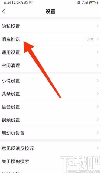 搜狗搜索app開啟鎖屏新聞推送的方法