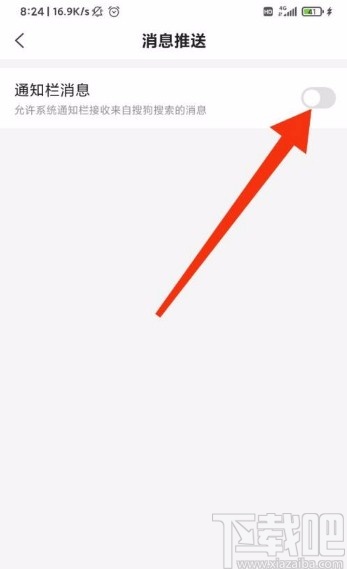 搜狗搜索app開啟鎖屏新聞推送的方法