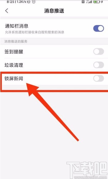 搜狗搜索app開啟鎖屏新聞推送的方法