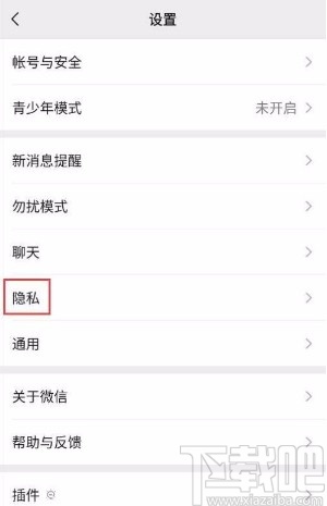 微信app禁止通過名片將自己添加為好友的方法