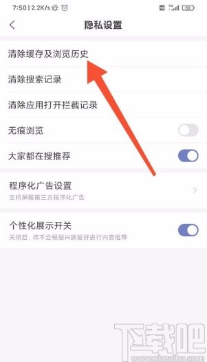 搜狗搜索app清除緩存和瀏覽歷史的方法