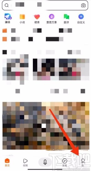 搜狗搜索app清除緩存和瀏覽歷史的方法