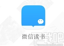 微信讀書app關閉公眾號文章推送功能的方法步驟
