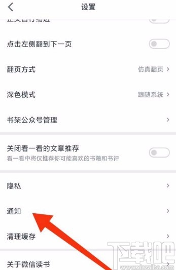 微信讀書app關閉公眾號文章推送功能的方法步驟