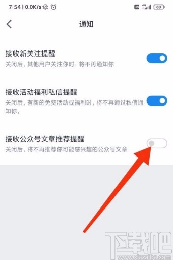 微信讀書app關閉公眾號文章推送功能的方法步驟