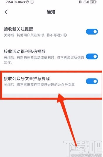 微信讀書app關閉公眾號文章推送功能的方法步驟