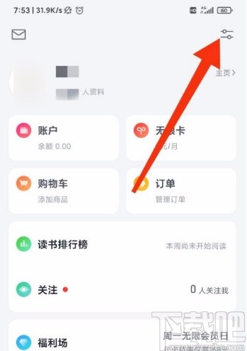 微信讀書app關閉公眾號文章推送功能的方法步驟