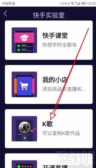 快手app開啟K歌功能的方法