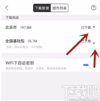 百度地圖app刪除離線地圖的方法
