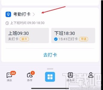 釘釘app設置快捷打卡的方法