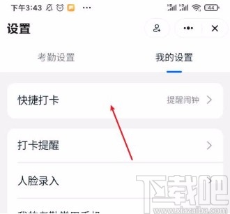 釘釘app設置快捷打卡的方法