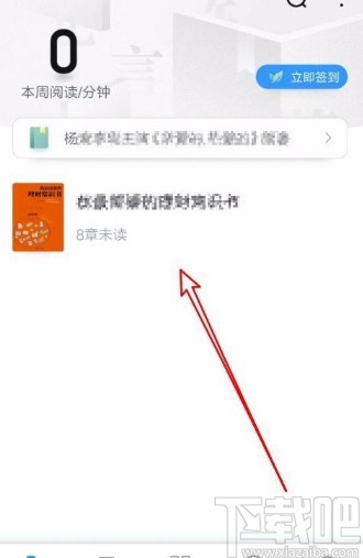 QQ閱讀app修改小說頁面背景色的方法