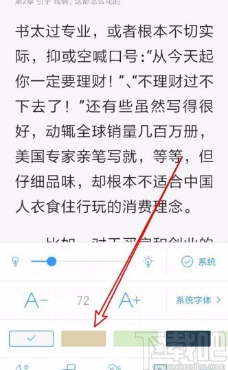 QQ閱讀app修改小說頁面背景色的方法