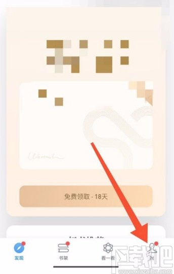 微信讀書app關閉個性化推薦的方法