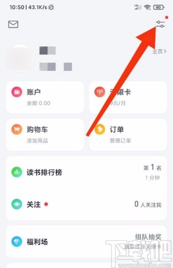 微信讀書app關閉個性化推薦的方法
