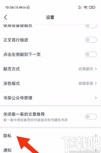 微信讀書app關閉個性化推薦的方法