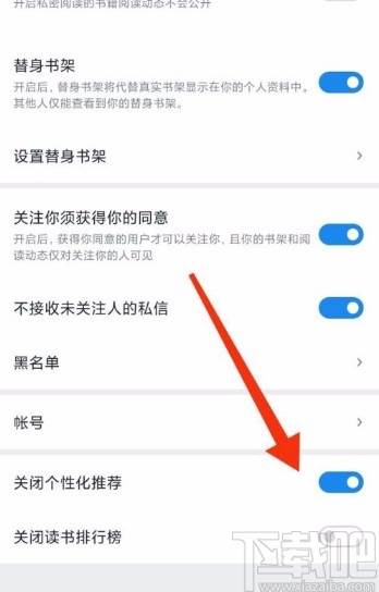 微信讀書app關閉個性化推薦的方法
