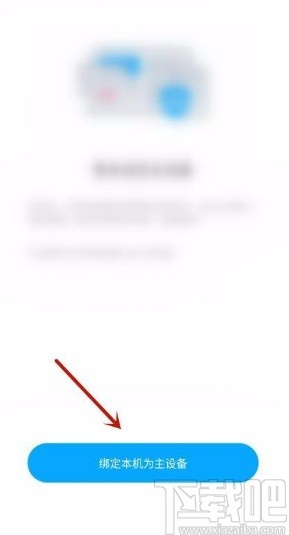 百度網(wǎng)盤(pán)app設(shè)定主設(shè)備的方法