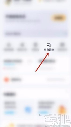 百度網(wǎng)盤(pán)app設(shè)定主設(shè)備的方法