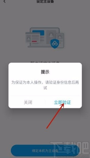 百度網(wǎng)盤(pán)app設(shè)定主設(shè)備的方法
