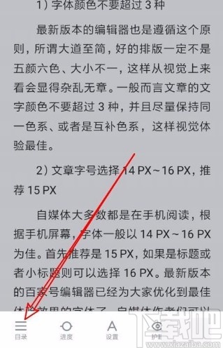 百度閱讀app查看以前添加的書簽的方法