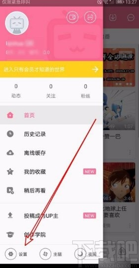 嗶哩嗶哩app禁止公開(kāi)顯示推薦的視頻的方法