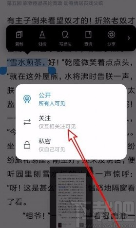 微信讀書app設置筆記只有互相關注的人可見的方法
