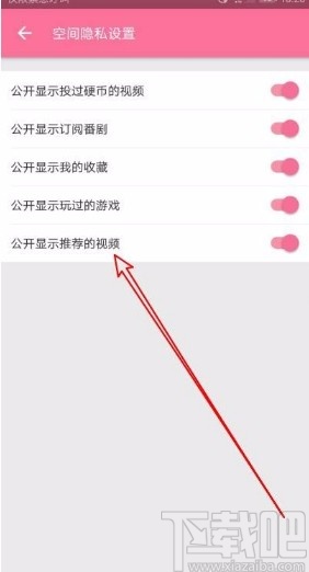 嗶哩嗶哩app禁止公開(kāi)顯示推薦的視頻的方法