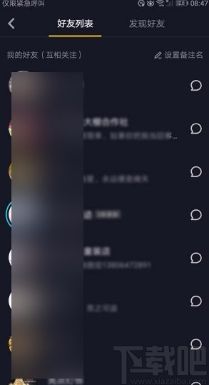 抖音app查看好友的關(guān)注好友列表的方法