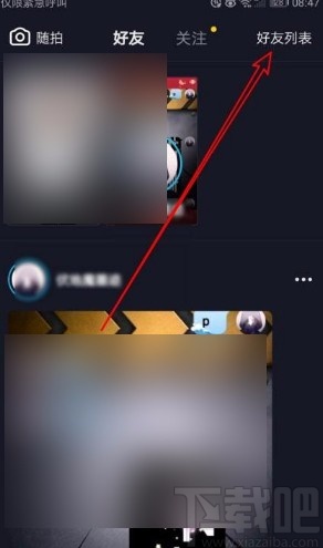 抖音app查看好友的關(guān)注好友列表的方法