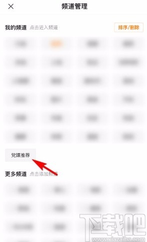 搜狗搜索app添加首頁推薦頻道的方法