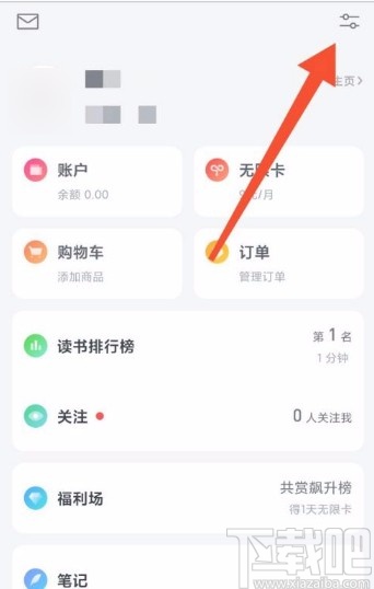 微信讀書app清理緩存的方法