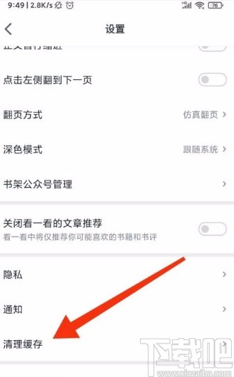 微信讀書app清理緩存的方法